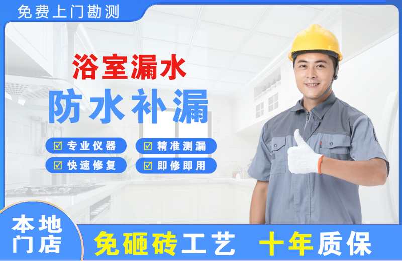 铁西浴室漏水维修